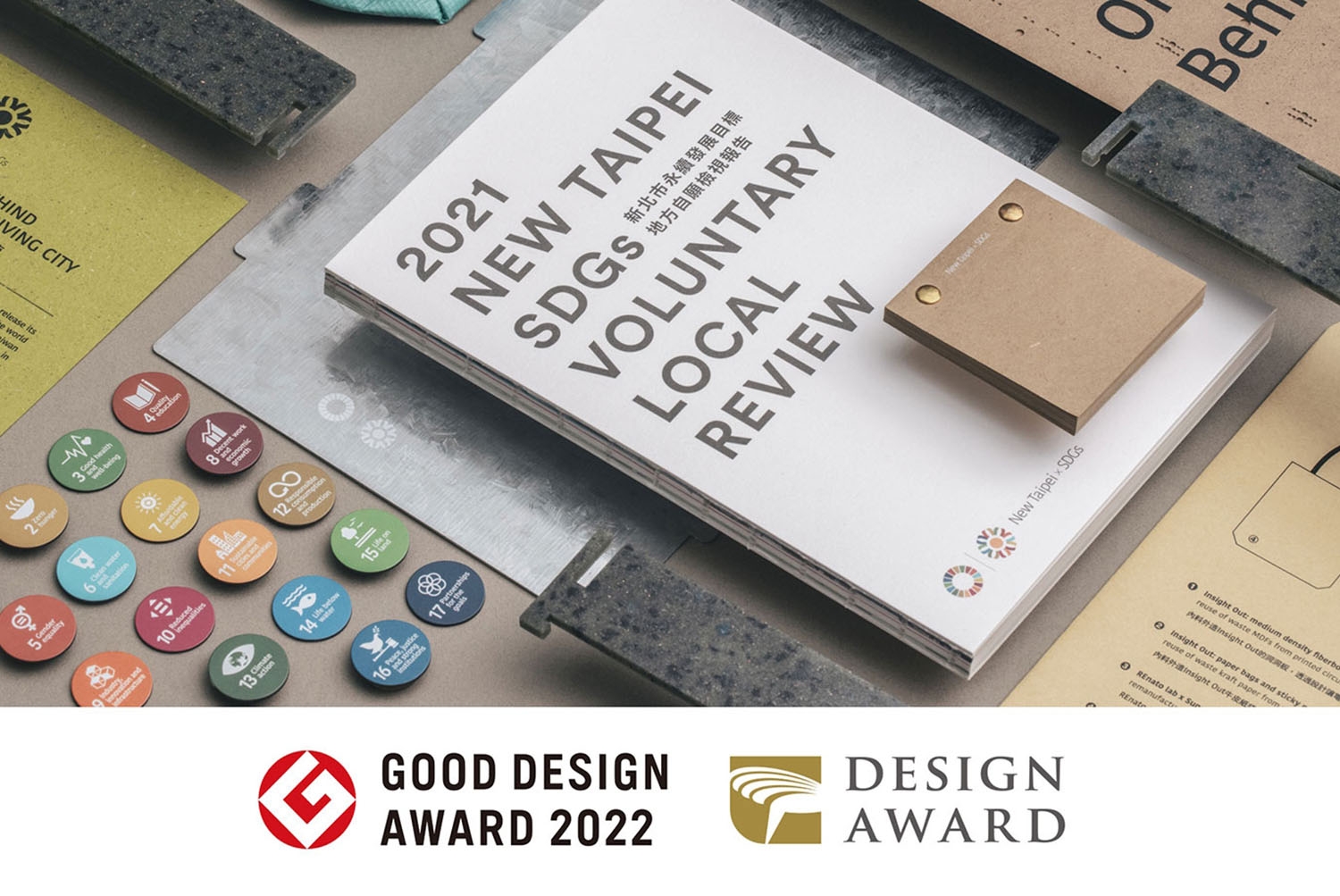 2021 New Taipei SDGs Voluntary Local Review was awarded Good Design Award and Golden Pin Design Award