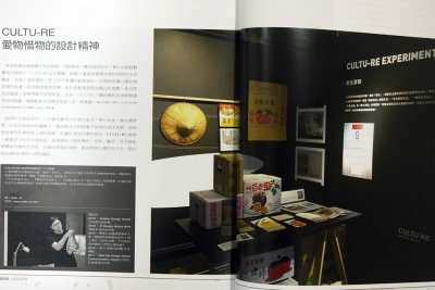 Interior 室內雜誌：Cultu-re 愛物惜物的設計精神